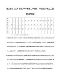 河北省雄安新区十校2024-2025学年高一下学期7月期末考试生物试卷(图片版含详解)含答案解析