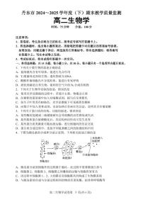辽宁省丹东市2024-2025学年高二下学期期末教学质量监测生物试卷（图片版，有答案）含答案解析