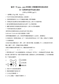 福建省福州第一中学2024-2025学年高一下学期期末考试生物试卷