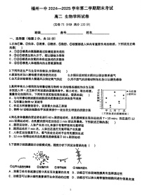 福建省福州第一中学2024-2025学年高二下学期7月期末考试 生物试卷