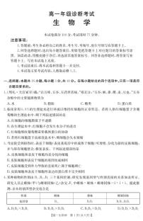 甘肃省武威第六中学2024-2025学年高一下学期期末考试生物试题（PDF版附答案）