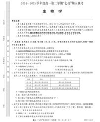 陕西省安康市汉滨区七校联考2024-2025学年高一下学期期末考试生物试题（PDF版附解析）
