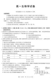 新疆2024-2025学年高一下学期7月联考生物试题（PDF版附答案）