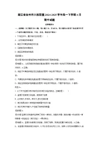 浙江省台州市六校联盟2024-2025学年高一下学期4月期中生物试卷（解析版）