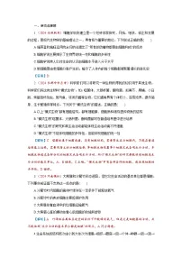 2026届高考生物学一轮专题复习练习：专题1 第1讲　走近细胞 习题及答案解析