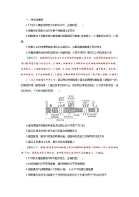 2026届高考生物学一轮专题复习练习：专题2 第1讲　细胞膜和细胞核 习题及答案解析