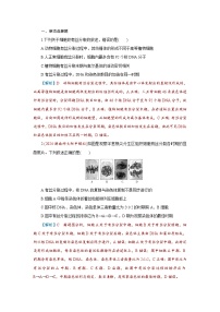 2026届高考生物学一轮专题复习练习：专题4 第1讲　细胞的增殖 习题及答案解析