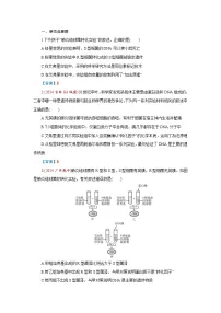 2026届高考生物学一轮专题复习练习：专题6 第1讲　DNA是主要的遗传物质 习题及答案解析