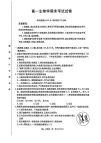 吉林省部分学校2024-2025学年高一下学期期末考试生物试卷（PDF版附答案）