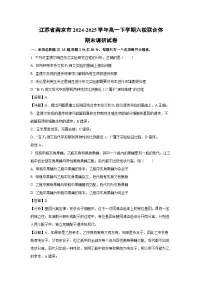 【生物】江苏省南京市2024-2025学年高一下学期六校联合体期末调研试卷（解析版）