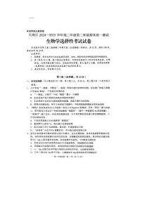 广东省大湾区2024-2025学年高二下学期7月期末考试生物试题+答案