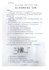 海南省海口市2024-2025学年高二下学期7月期末考试生物试题（含答案）