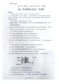 海南省海口市2024-2025学年高二下学期7月期末考试生物试题（含答案）