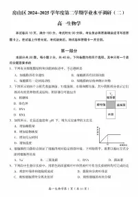 2025北京房山高一（下）期末生物试卷 有答案