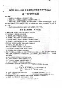 陕西省渭南市临渭区2024-2025学年高一下学期期末考试生物试题（PDF版附答案）