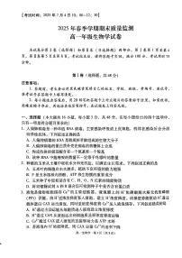 云南省保山市2024-2025学年高一下学期7月期末考试生物试题（PDF版附解析）