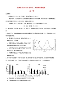 四川省泸州市2024_2025学年高二生物上学期1月期末试题