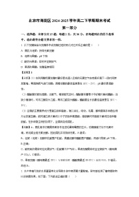 2024-2025学年北京市海淀区高二下学期期末考试生物试卷（解析版）