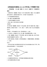 2024-2025学年江苏省宿迁市泗阳县高二下学期期中考试生物试卷（解析版）