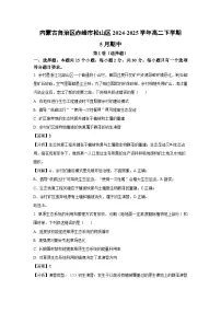 2024-2025学年内蒙古自治区赤峰市松山区高二下学期5月期中生物试卷（解析版）