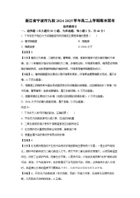 【生物】浙江省宁波市九校2024-2025学年高二上学期期末联考试题（解析版）