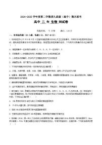 福建省福州市福九联盟2024-2025学年高二下学期期末考试生物试卷（Word版附答案）