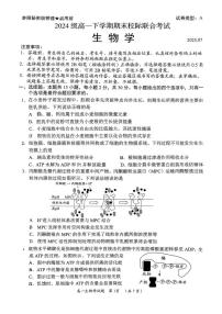 山东省日照市2024-2025学年高一下学期期末校际联合考试生物试卷（PDF版附答案）