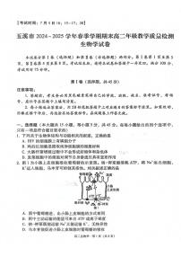 云南省玉溪市2024-2025学年高二下学期期末考试生物试卷（PDF版附解析）