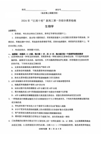 2025届“江南十校”新高三下学期10月第一次综合素质考-生物试题（含答案）
