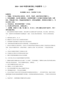 2025届河南省高三上学期联考（二）-生物试题（含答案）