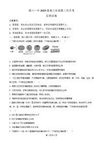 2025届宁夏银川一中高三下学期第二次月考-生物试卷（含答案 ）