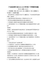 广东省东莞市七校2024-2025学年高一下学期联考生物试题（解析版）