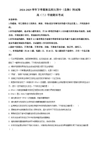 吉林省长春市东北师范大学附属中学2024-2025学年高二下学期期末生物试题（含答案）