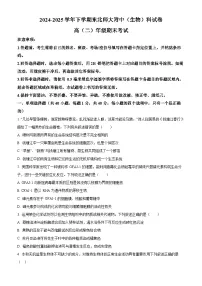 吉林省长春市东北师范大学附属中学2024-2025学年高二下学期期末生物试题（含答案）