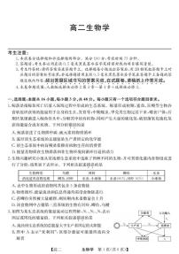 青海省西宁市大通县2024-2025学年高二下学期期末考试生物试题（PDF版附解析）