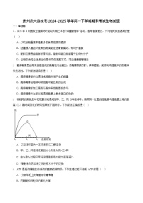 贵州省六盘水市2024-2025学年高一下学期期末测试生物试卷