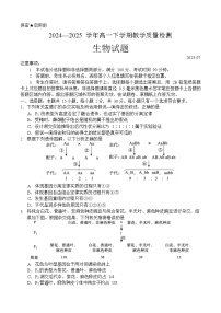 山东省菏泽市2024-2025学年高一下学期教学检测（期末）生物学试卷