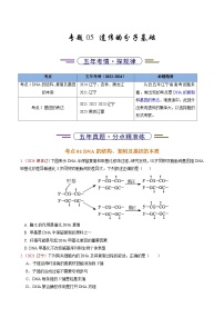5年（2021-2025）高考1年模拟生物真题分类汇编专题05 遗传的分子基础（原卷版）（黑吉辽蒙专用）