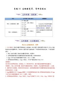 5年（2021-2025）高考1年模拟生物真题分类汇编专题06 生物的变异、育种与进化（解析版）（黑吉辽蒙专用）