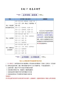5年（2021-2025）高考1年模拟生物真题分类汇编专题07 稳态与调节（解析版）（黑吉辽蒙专用）