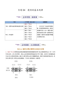 5年（2021-2025）高考1年模拟生物真题分类汇编专题04 遗传的基本规律（解析版）（广东专用）