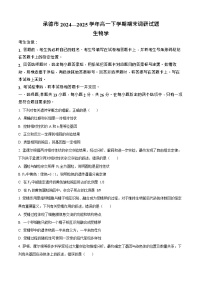 河北省承德市2024-2025学年高一下学期期末测试生物试卷