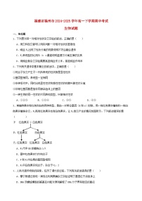 福建省福州市2024_2025学年高一生物下学期期中测试