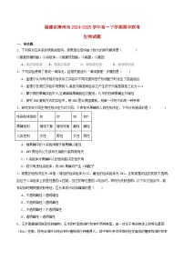 福建省漳州市2024_2025学年高一生物下学期期中测试