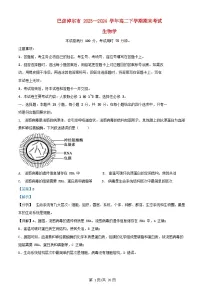 内蒙古自治区巴彦淖尔市2023_2024学年高二生物下学期7月期末试题含解析