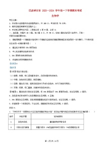 内蒙古自治区巴彦淖尔市2023_2024学年高一生物下学期7月期末试题含解析