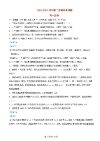 内蒙古自治区赤峰市红山区2023_2024学年高一生物下学期5月期中试题含解析