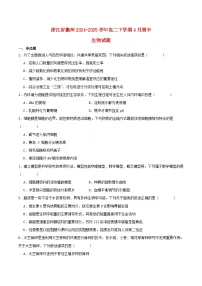 浙江省衢州市2024_2025学年高二生物下学期期中联考试题