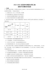 2023-2025全国高考真题生物汇编：细胞中的糖类和脂质  有答案解析