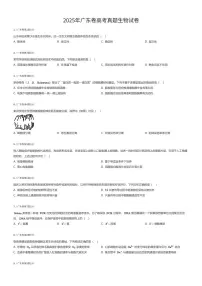 2025年广东卷高考真题生物试卷（有答案解析）